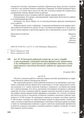 Акт № 18 Батецкой районной комиссии по учету ущерба и расследованию злодеяний немецко-фашистских захватчиков и их сообщников о результатах расследования массового угона гражданского населения Батецкого района на принудительные работы. 10 марта 194...