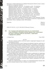 Акт Старорусской районной комиссии по установлению и расследованию злодеяний немецко-фашистских захватчиков об уводе в немецкое рабство населения с территории Старорусского района. г. Старая Русса, 8 мая 1945 г.