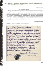 Рассказ Е. Романовой об угоне мирных жителей из Менюшского сельсовета Шимского района. 1 января 1946 г.