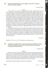 Справка исполнительного комитета Батецкого районного Совета депутатов трудящихся об угоне немцами советских граждан на принудительные работы. 1 ноября 1947 г.