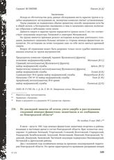 Из докладной записки об итогах учета ущерба и расследования злодеяний немецко-фашистских захватчиков и их сообщников по Новгородской области. Не позднее 9 мая 1945 г.