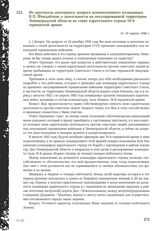 Из протокола повторного допроса военнопленного полковника В.П. Финдайзена о деятельности на оккупированной территории Ленинградской области во главе карательного отряда 16-й германской армии. 15-16 марта 1946 г.