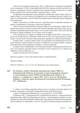 Из обзора о работе Военной прокуратуры войск МВД по Новгородской области по надзору за расследованием спецдел в следственном отделе УМГБ по Новгородской области за период с 1 января по 1 июля 1947 года о деле по обвинению бывшего главного врача Ко...