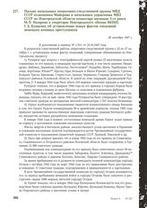 Письмо начальника оперативно-следственной группы МВД СССР полковника Майорова и начальника управления МВД СССР по Новгородской области комиссара милиции 3-го ранга М.П. Назарова к секретарю Новгородского обкома ВКП(б) Г.Х. Бумагину об установлении...