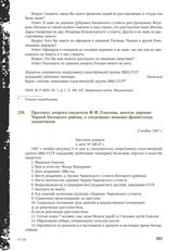 Протокол допроса свидетеля Ф.Ф. Елисеева, жителя деревни Черной Батецкого района, о злодеяниях немецко-фашистских захватчиков. 2 ноября 1947 г.