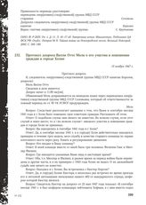 Протокол допроса Вилли Отто Моля о его участии в повешении граждан в городе Холме. 15 ноября 1947 г.