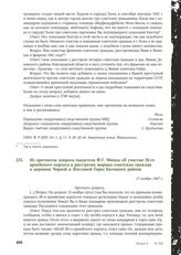 Из протокола допроса свидетеля Ф.Г. Мюнха об участии 38-го армейского корпуса в расстрелах мирных советских граждан в деревнях Черной и Жестяной Горке Батецкого района. 17 ноября 1947 г.