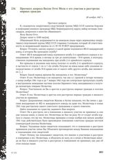 Протокол допроса Вилли Отто Моля о его участии в расстрелах мирных граждан. 20 ноября 1947 г.