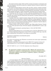 Из протокола допроса свидетеля Ф. Г. Мюнха об участии 38-го армейского корпуса в конвоировании советских военнопленных, эвакуации мирного населения из деревень Черное и Волынка Батецкого района. 20 ноября 1947 г.