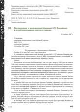 Постановление о предъявлении обвинения В.П. Финдайзену в истреблении мирных советских граждан. 22 ноября 1947 г.