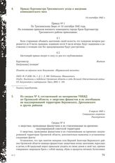 Приказ бургомистра Троснянского уезда о введении комендантского часа. 14 сентября 1942 г.