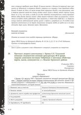 Протокол допроса жительницы г. Кромы Е.К. Газукиной военным следователем военной прокуратуры 48-й армии гвардии капитаном юстиции Тибряевым о массовых убийствах евреев, цыган, коммунистов у х. Вожово Кромского района. 12 августа 1943 г.