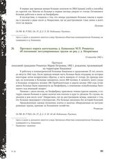 Протокол опроса жительницы д. Кишкинки М. П. Романчук об опознании эксгумированных трупов во рву у д. Некрасовки. 14 августа 1943 г.