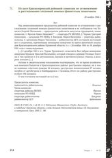 Из акта Краснозоренской районной комиссии по установлению и расследованию злодеяний немецко-фашистских захватчиков. 20 ноября 1944 г.