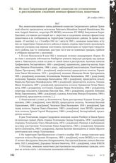 Из акта Свердловской районной комиссии по установлению и расследованию злодеяний немецко-фашистских захватчиков. 28 ноября 1944 г.