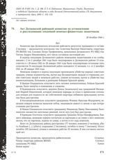 Акт Должанской районной комиссии по установлению и расследованию злодеяний немецко-фашистских захватчиков. 20 декабря 1944 г.