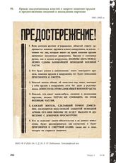 Приказ оккупационных властей о запрете ношения оружия и предоставлении сведений о нахождении партизан. 1941-1942 гг.