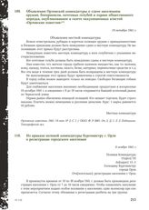 Объявления Орловской комендатуры о сдаче населением оружия, боеприпасов, почтовых голубей и охране общественного порядка, опубликованное в газете оккупационных властей «Орловские известия». 19 октября 1941 г.