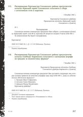 Распоряжение бургомистра Сосковского района председателю колхоза «Свобода» Кировского сельсовета о наложении штрафа на граждан за недопоставку фуража. 7 декабря 1941 г.