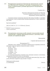 Распоряжение Сосковского бургомистра председателю колхоза им. Молотова И.Н. Саушкину о доставке в комендатуру двух гусей за невыполнение указаний председателя Гнездиловского сельсовета. 7 декабря 1941 г.