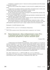 Приказ бургомистра г. Орла, опубликованный в газете «Речь», о ежедневной явке жителей на работу и порядке работы учреждений, предприятий и торговых заведений города. 5 января 1942 г.