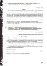 Приказ № 2 коменданта сельскохозяйственного штаба Орловского уезда о применении наказаний по законам военного времени к работникам, не выполняющим распоряжения. 9 января 1942 г.