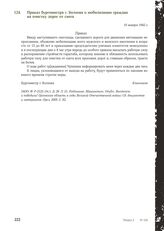 Приказ бургомистра г. Волхова о мобилизации граждан на очистку дорог от снега. 10 января 1942 г.