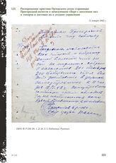 Распоряжение пристава Орловского уезда старшинам Пригородной волости о немедленном сборе с населения пил и топоров и доставке их в уездное управление. 11 января 1942 г.