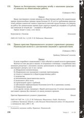 Приказ по Волховскому городскому штабу о наказании граждан за невыход на общественные работы. 12 февраля 1942 г.