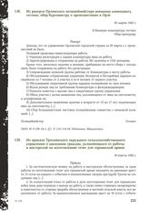 Из приказа Троснянского окружного сельскохозяйственного управления о наказании граждан, уклоняющихся от работы в мастерской по изготовлению телег для германской армии. 16 апреля 1942 г.