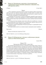 Приказ № 69 бургомистра г. Волхова о мобилизации граждан города на общественные работы. 2 июня 1942 г.