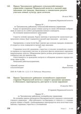 Приказ Троснянского районного полицейского управления старшине Муравльской волости о запрете гражданам продавать и обменивать зернопродукты, расстреле в случае нарушения. 10 августа 1942 г.