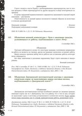 Объявление военной комендатуры г. Орла о наказании граждан, уклоняющихся от работы, опубликованное в газете «Речь». 4 сентября 1942 г.