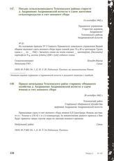 Письмо сельхозкоменданта Тельченского района старосте д. Андрианово Андриановской волости о сдаче жителями сельхозпродуктов в счет воєнного сбора. 14 сентября 1942 г.