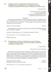 Заявление жителя д. Дерюгино Д.П. Демидова, отца завербованного в Германию И.Д. Демидова, начальнику Сосковского района И. М. Булкину о снабжении его семьи солью. 24 декабря 1942 г.