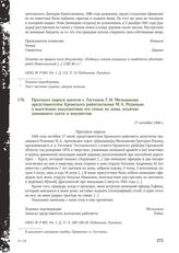 Протокол опроса жителя с. Гостомль Г. И. Мельникова представителем Кромского райисполкома М.А. Родиным о выселении оккупантами его семьи из дома, изъятии домашнего скота и имущества. 17 октября 1944 г.