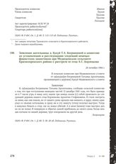 Заявление жительницы д. Кукуй Т.А. Богринцевой в комиссию по установлению и расследованию злодеяний немецко-фашистских захватчиков при Медвеженском сельсовете Краснозоренского района о расстреле ее отца А. С. Борзенкова. 24 октября 1944 г.