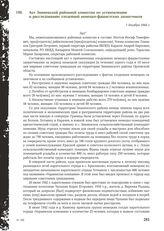 Акт Знаменской районной комиссии по установлению и расследованию злодеяний немецко-фашистских захватчиков. 1 декабря 1944 г.