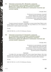 Заявление колхозницы Е.Т. Кузминой в комиссию по установлению и расследованию злодеяний немецко-фашистских захватчиков при Тельченском сельсовете Тельченского района об избиении ее немецкими солдатами при изъятии вещей и продуктов. 3 декабря 1944 г.