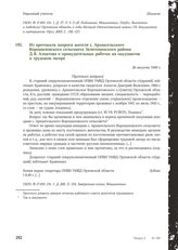 Из протокола допроса жителя с. Архангельского Ворошиловского сельсовета Залегощенского района Д.Я. Алпатова о принудительных работах на оккупантов и трудовом лагере. 26 августа 1949 г.