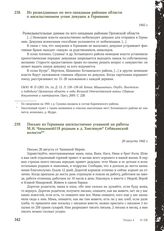 Из разведданных по юго-западным районам области о насильственном угоне девушек в Германию. 1942 г.