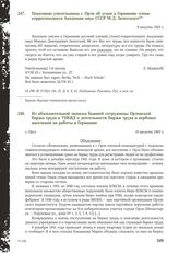 Из объяснительной записки бывшей сотрудницы Орловской биржи труда в УНКВД о деятельности биржи труда и вербовке населения на работы в Германию. г. Орел, 10 августа 1943 г.