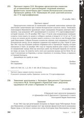 Протокол опроса Д. Н. Ноздрина председателем комиссии по установлению и расследованию злодеяний немецко-фашистских захватчиков при Станово-Колодезьском сельсовете Орловского района А. И. Тиняковым об угоне жителей колхоза им. 17-й партконференции....