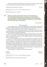 Протокол опроса жительницы колхоза «Ленинский путь» Ф .Д. Елисеевой председателем комиссии по установлению и расследованию злодеяний немецко-фашистских захватчиков при Корсунском сельсовете Верховского района Т. П. Моисеевой об угоне и расстреле к...