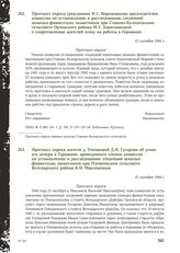 Протокол опроса жителя д. Плещеевой Д.И. Гусарова об угоне его дочери в Германию, проведенного членом комиссии по установлению и расследованию злодеяний немецко-фашистских захватчиков при Плещеевском сельсовете Володарского района В.Н. Максимовым....