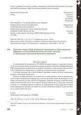 Протокол опроса М.И. Калиновой начальником Залегощенского районного отдела НКВД Акуленко об угоне жителей д. Вокзальные выселки Вокзального сельсовета. 29 октября 1944 г.