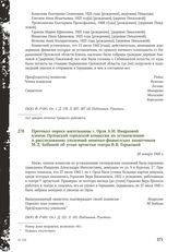 Протокол опроса жительницы г. Орла А. И. Инарховой членом Орловской городской комиссии по установлению и расследованию злодеяний немецко-фашистских захватчиков М.Д. Бобиной об угоне артистки театра В. В. Горьковой. 20 января 1945 г.