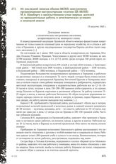 Из докладной записки обкома ВКП(б) заведующему организационно-инструкторским отделом ЦК ВКП(б) М.А. Шамбергу о насильственном угоне мирных жителей на принудительные работы и нечеловеческих условиях в немецкой неволе. 13 августа 1945 г.