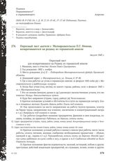 Опросный лист жителя г. Малоархангельска П.Г. Немова, возвратившегося на родину из германской неволи. Август 1945 г.