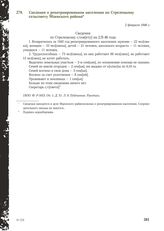 Сведения о репатриированном населении по Стрелецкому сельсовету Мценского района. 2 февраля 1946 г.